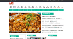 Desktop Screenshot of food.cnhan.com